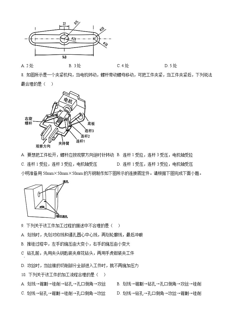 浙江省名校协作体2024-2025学年高二下学期开学考试技术试题-高中通用技术  Word版无答案第3页