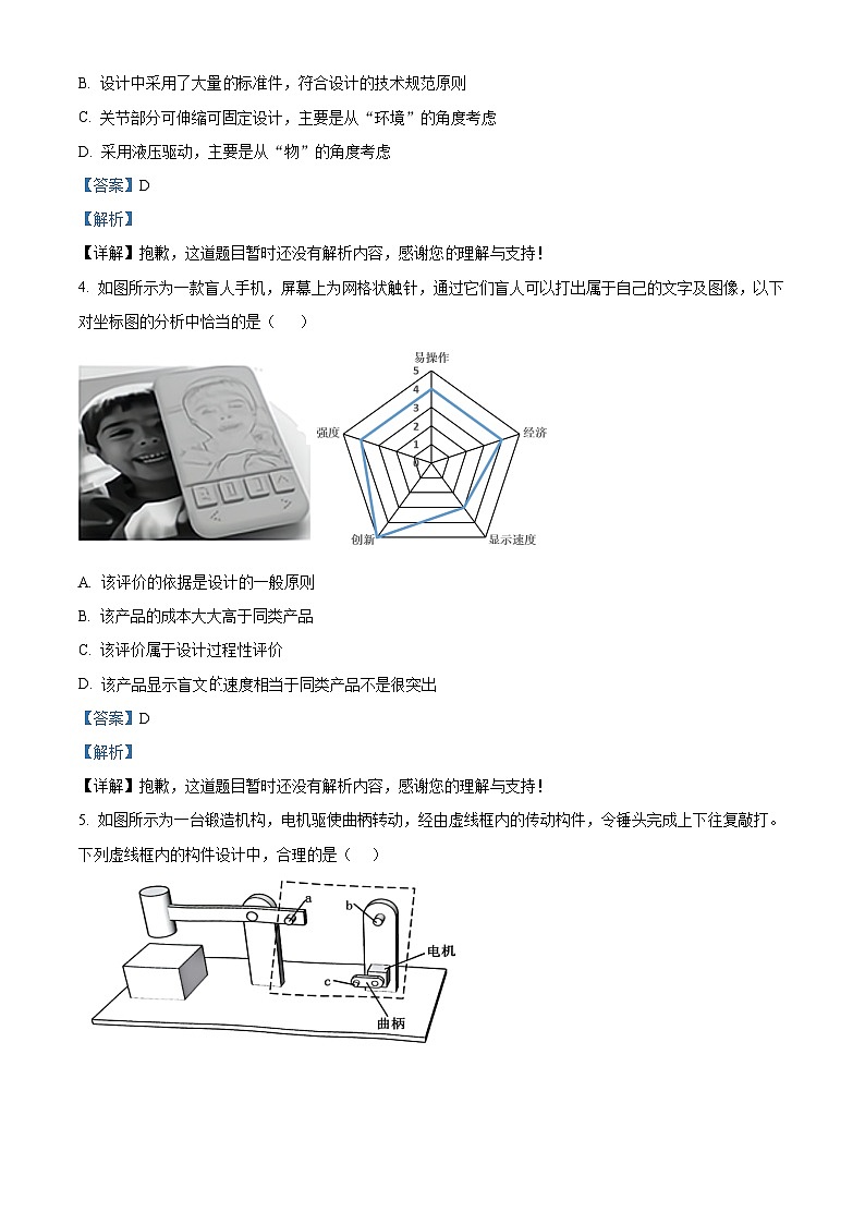 浙江省名校协作体2024-2025学年高二下学期开学考试技术试题-高中通用技术  Word版含解析第2页