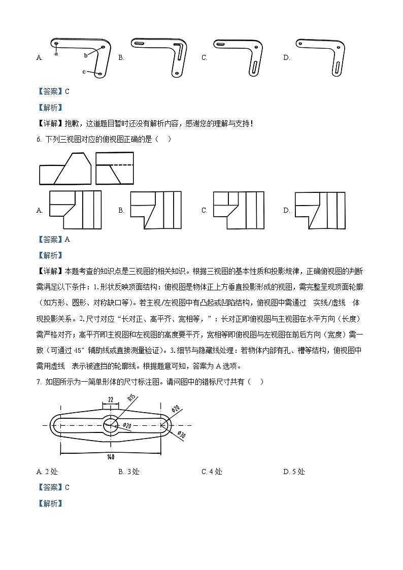 浙江省名校协作体2024-2025学年高二下学期开学考试技术试题-高中通用技术  Word版含解析第3页