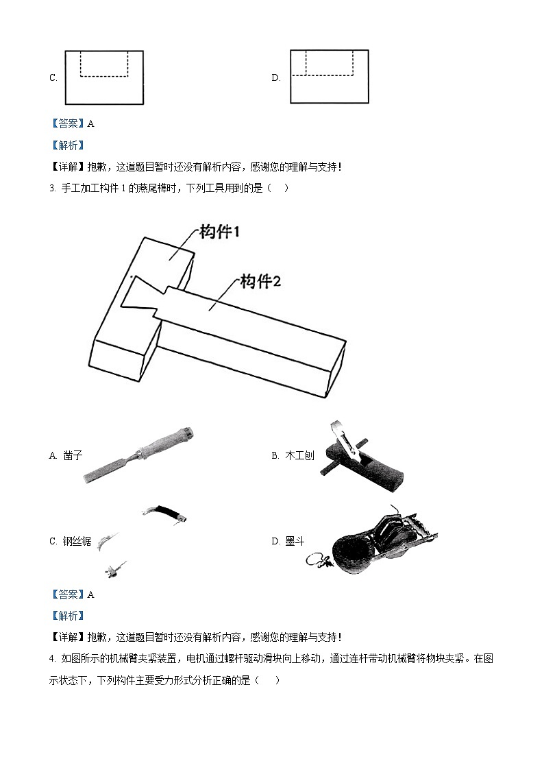 浙江省嘉兴市2024-2025学年高二上学期期末测试通用技术试卷 含解析第2页