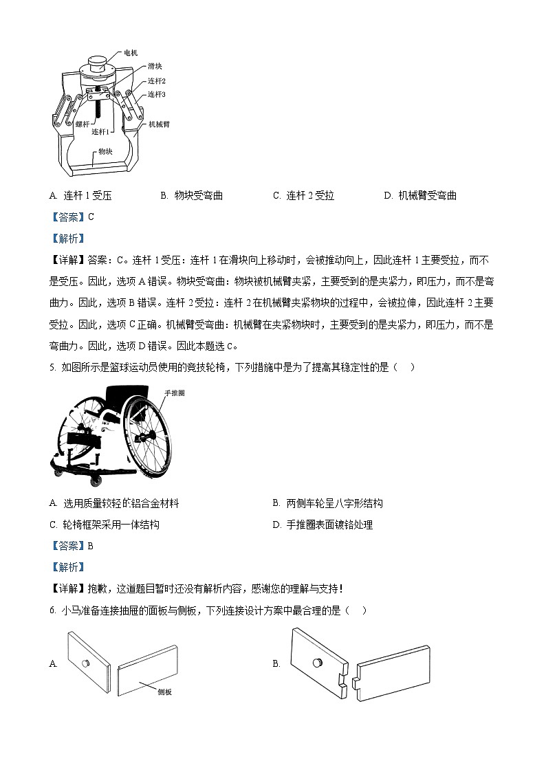 浙江省嘉兴市2024-2025学年高二上学期期末测试通用技术试卷 含解析第3页