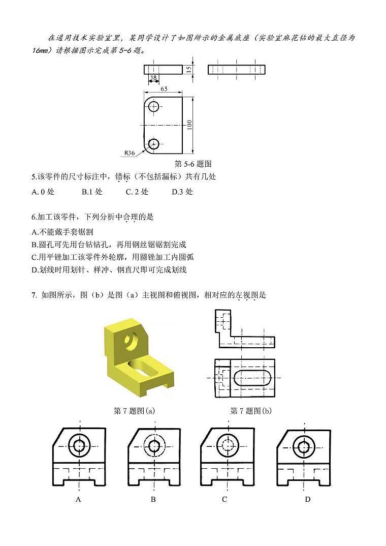 浙江省宁波市三锋教研联盟2024-2025学年高二下学期4月期中考试通用技术试卷（PDF版附答案）第2页