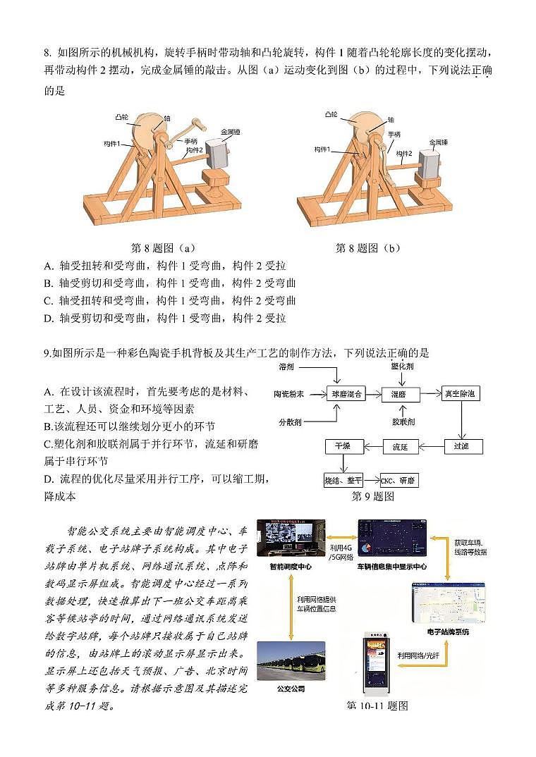 浙江省宁波市三锋教研联盟2024-2025学年高二下学期4月期中考试通用技术试卷（PDF版附答案）第3页