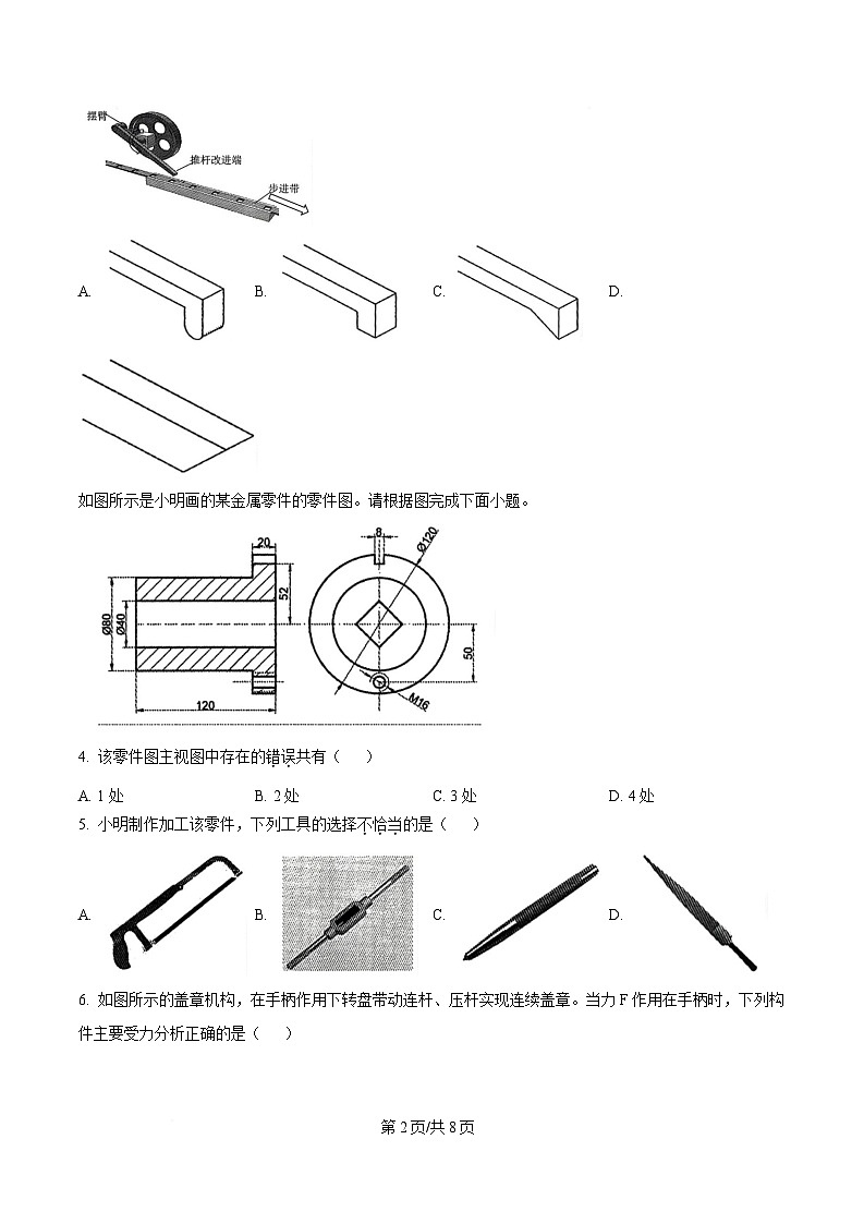 浙江省北斗星盟2025届高三下学期三模技术试题-高中通用技术（原卷版）第2页