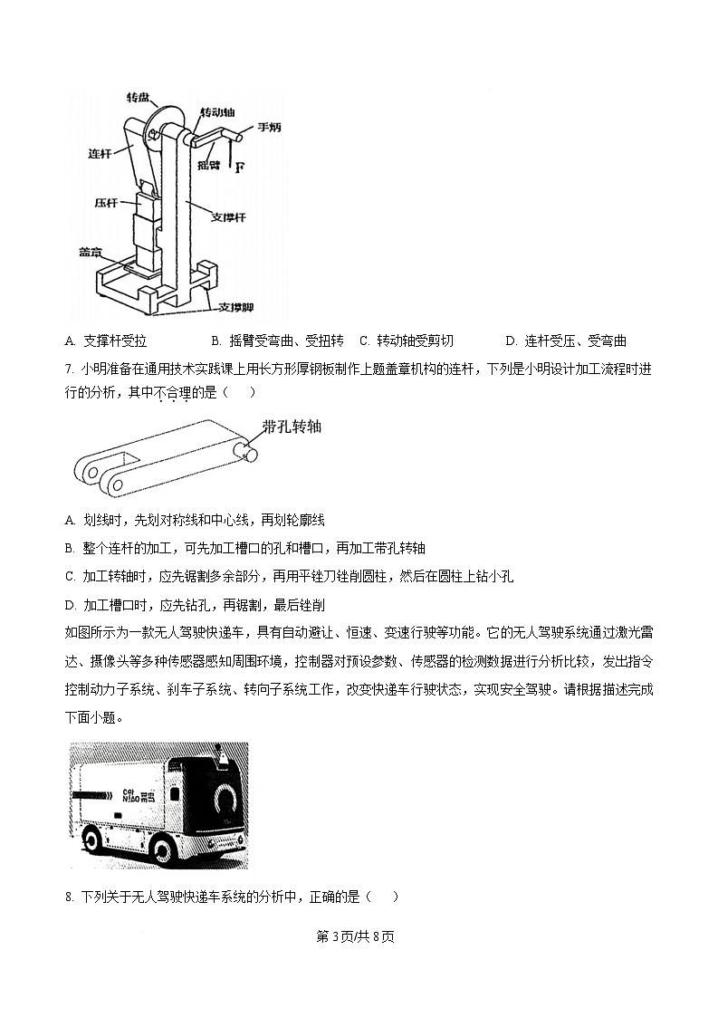 浙江省北斗星盟2025届高三下学期三模技术试题-高中通用技术（原卷版）第3页