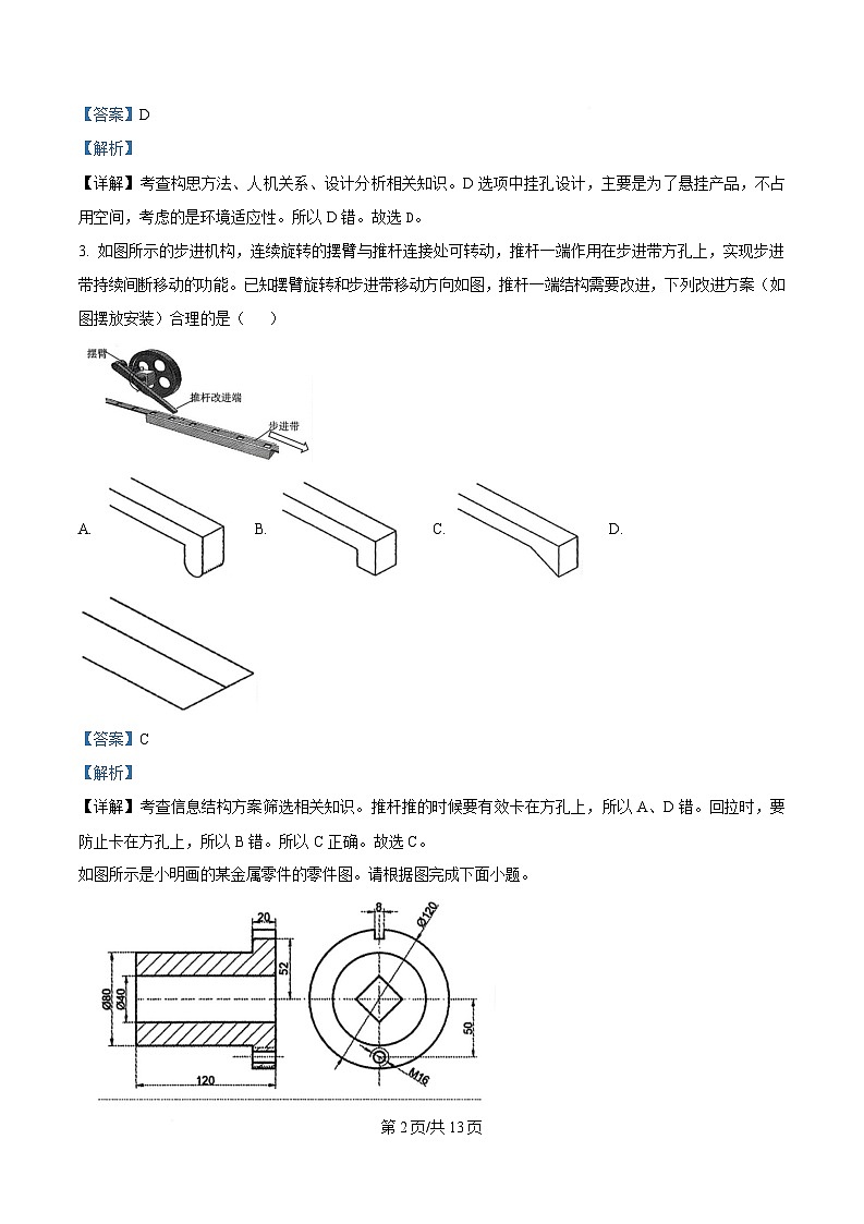 浙江省北斗星盟2025届高三下学期三模技术试题-高中通用技术 Word版含解析第2页