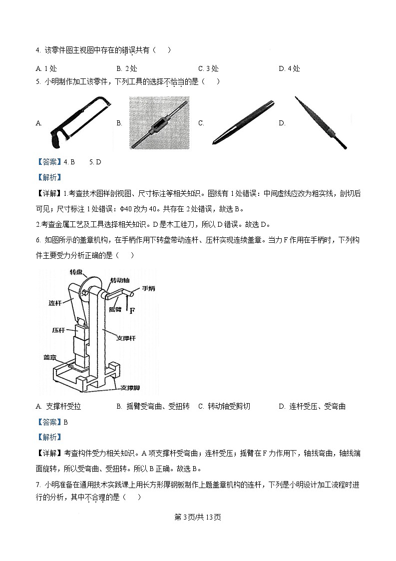 浙江省北斗星盟2025届高三下学期三模技术试题-高中通用技术 Word版含解析第3页