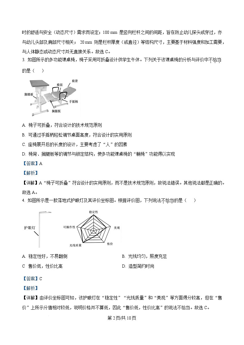 浙江省嘉兴市八校联盟2024-2025学年高二下学期期中联考技术试题-高中通用技术 Word版含解析第2页