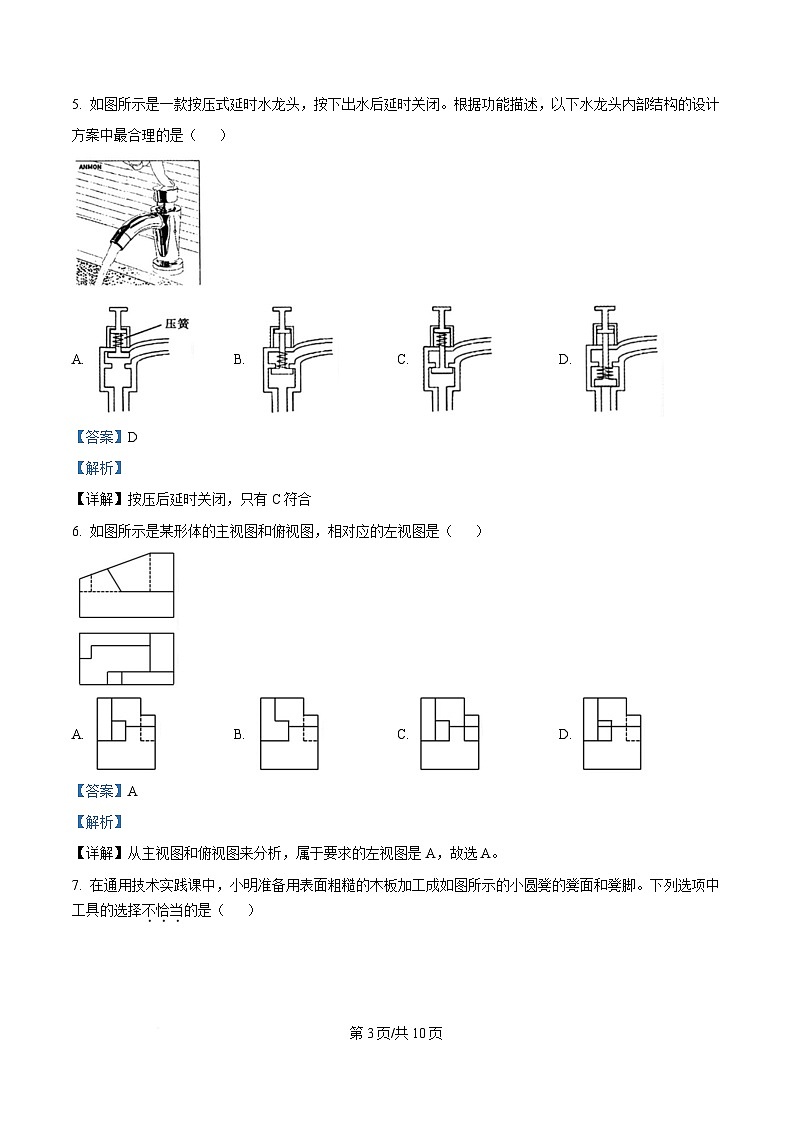 浙江省嘉兴市八校联盟2024-2025学年高二下学期期中联考技术试题-高中通用技术 Word版含解析第3页