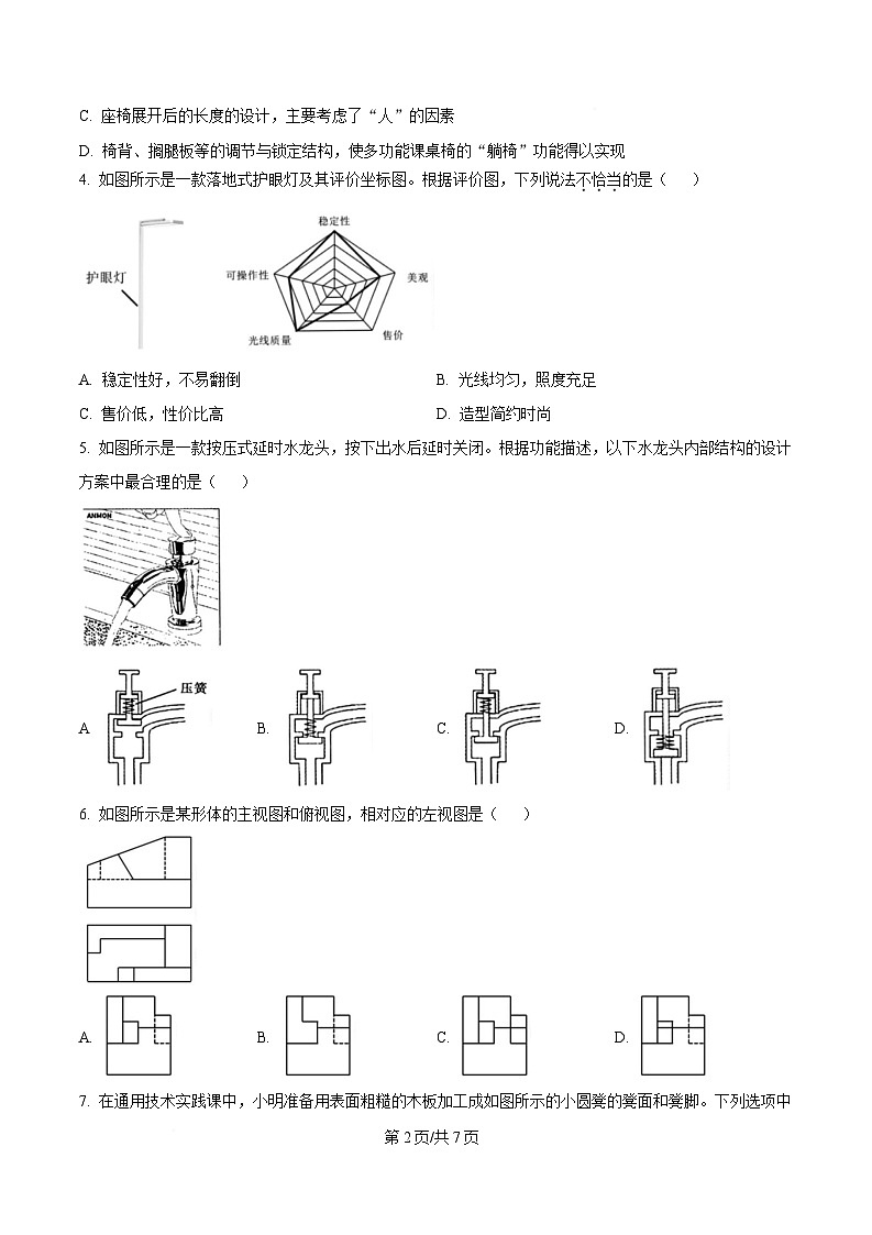 浙江省嘉兴市八校联盟2024-2025学年高二下学期期中联考技术试题-高中通用技术（原卷版）第2页