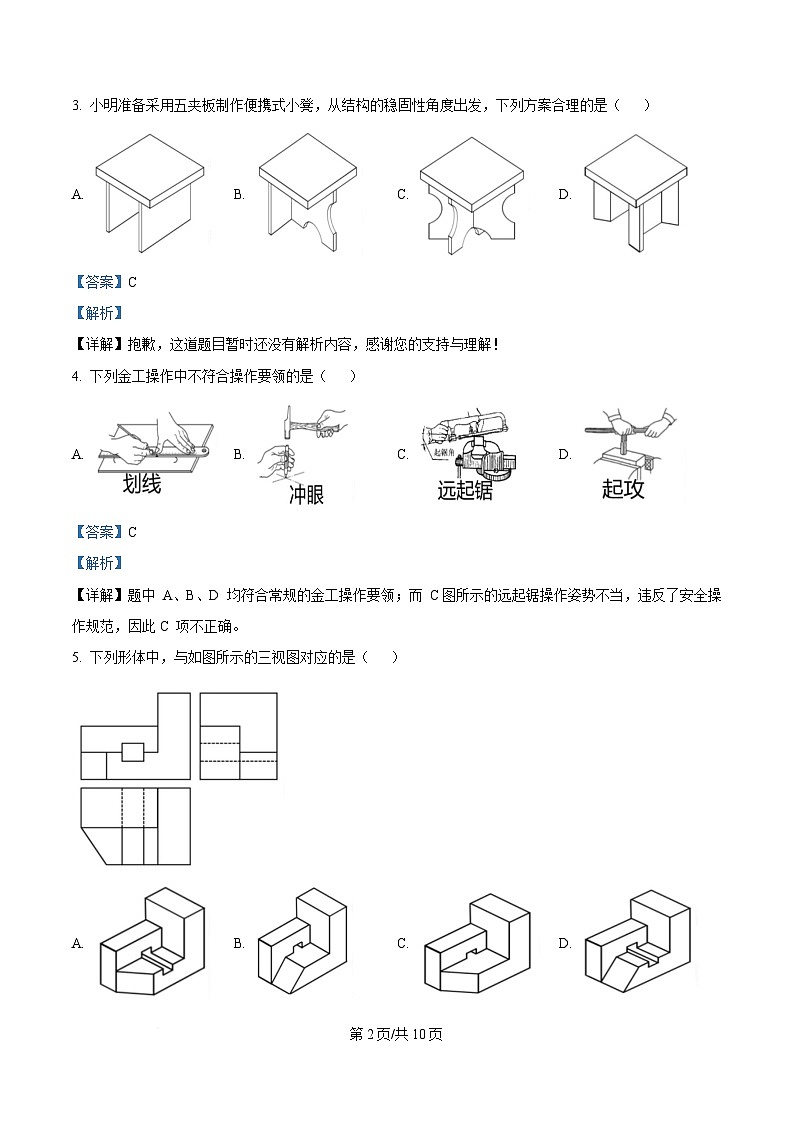 浙江省金砖高中联盟2024-2025学年高二下学期期中考试技术试题-高中通用技术 Word版含解析第2页