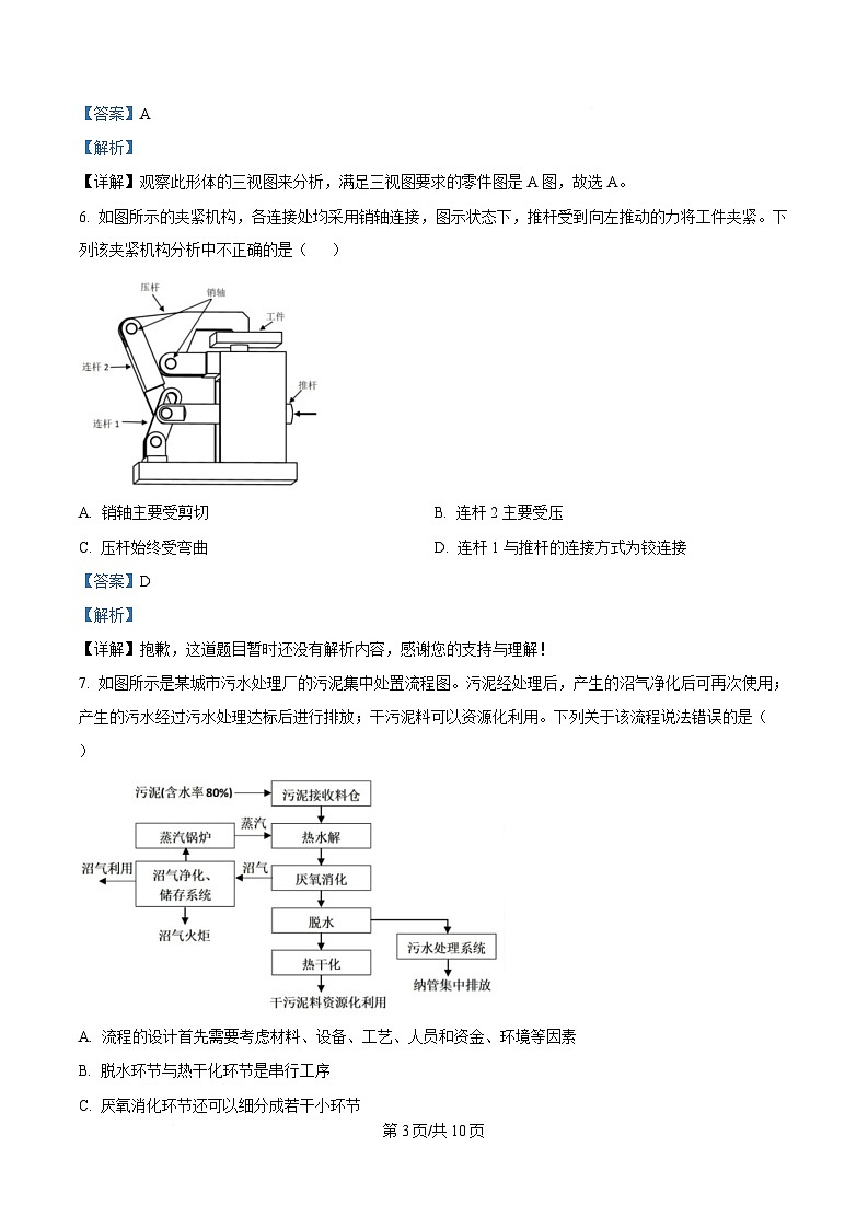 浙江省金砖高中联盟2024-2025学年高二下学期期中考试技术试题-高中通用技术 Word版含解析第3页
