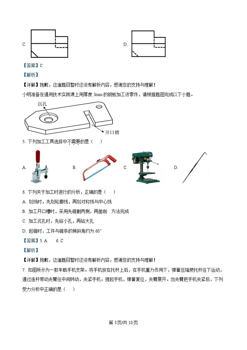 浙江省丽水发展共同体2024-2025学年高二下学期期中联考技术试题-高中通用技术 Word版含解析第3页