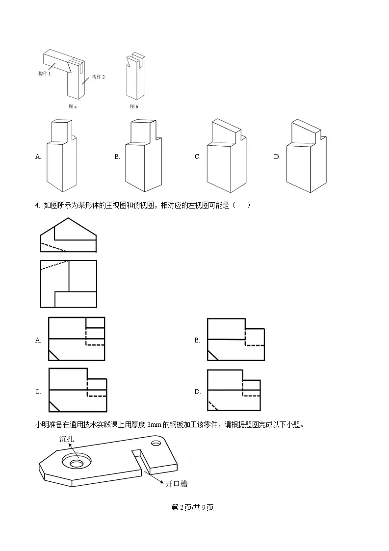 浙江省丽水发展共同体2024-2025学年高二下学期期中联考技术试题-高中通用技术（原卷版）第2页