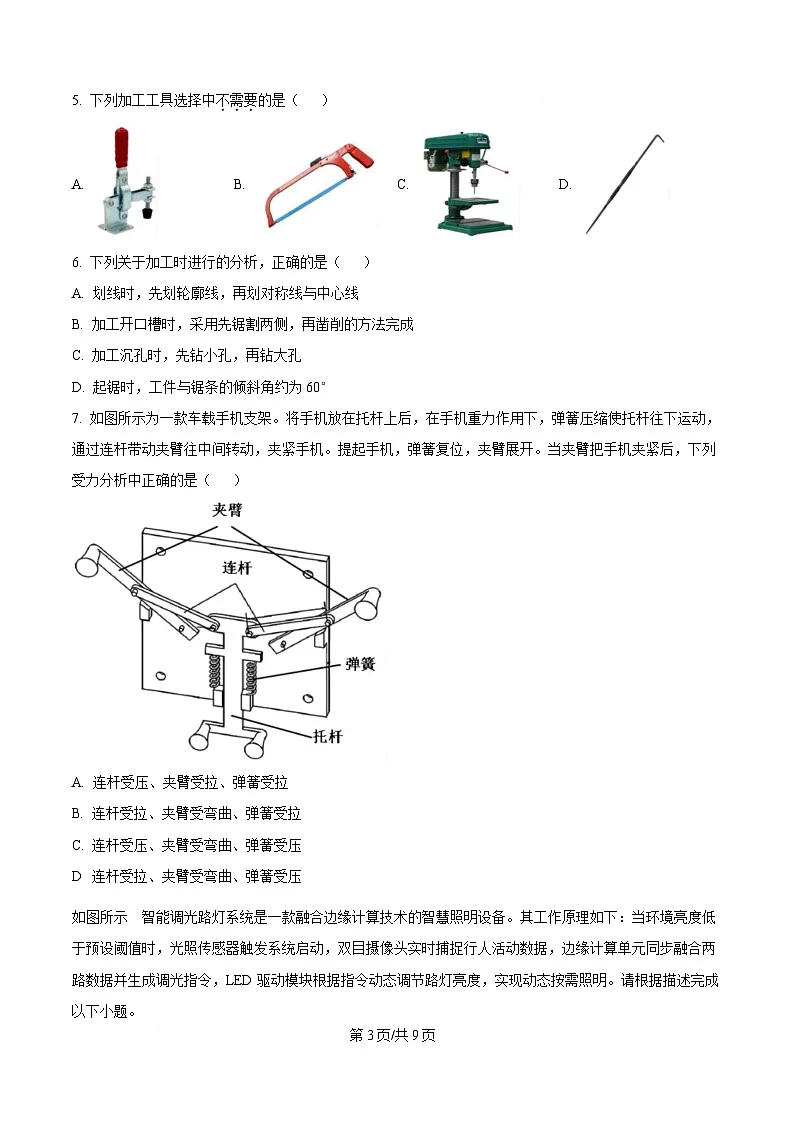 浙江省丽水发展共同体2024-2025学年高二下学期期中联考技术试题-高中通用技术（原卷版）第3页