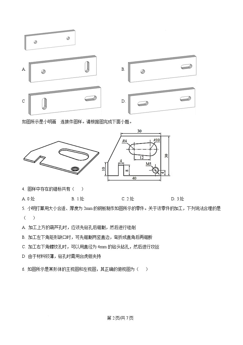 浙江省宁波市金兰教育合作组织2024-2025学年高二下学期期中考试技术试题-高中通用技术（原卷版）第2页