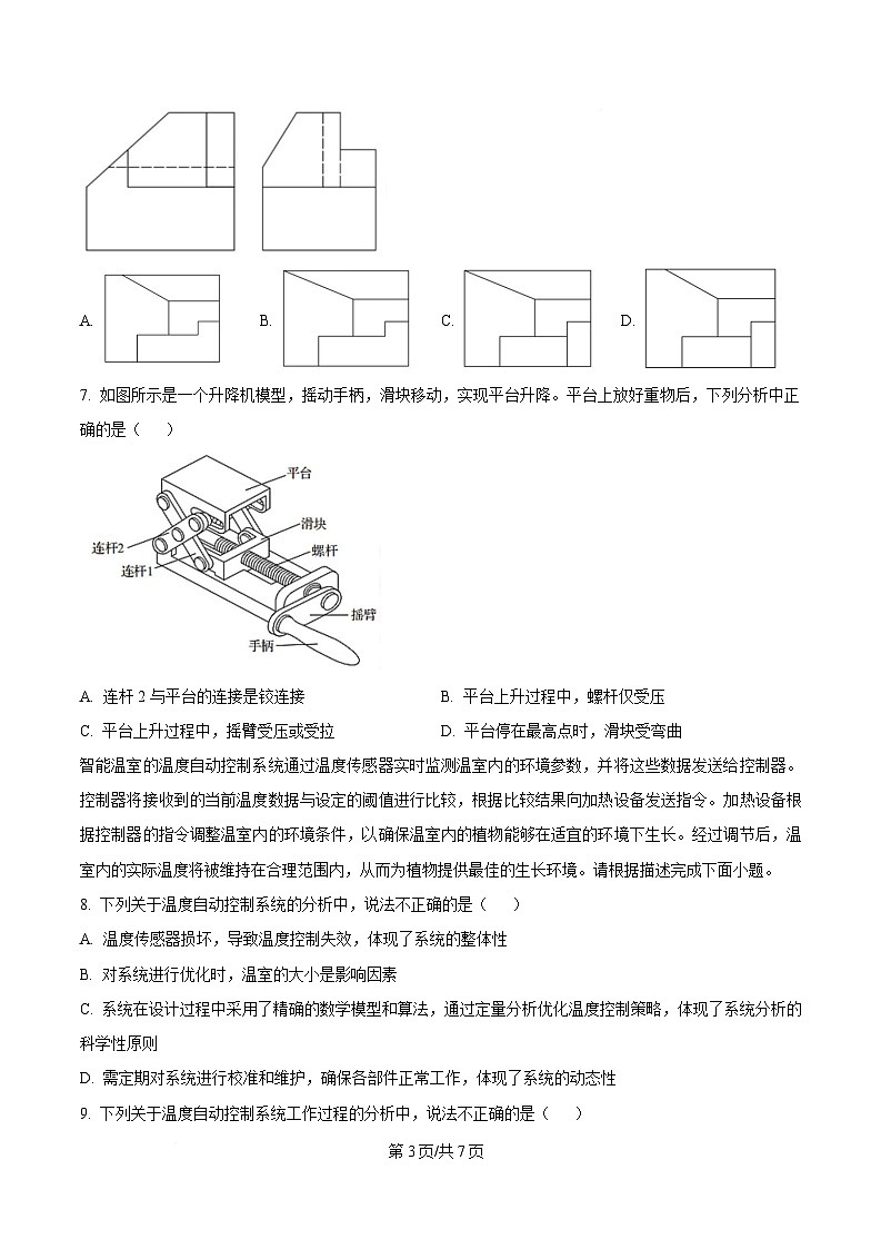 浙江省宁波市金兰教育合作组织2024-2025学年高二下学期期中考试技术试题-高中通用技术（原卷版）第3页