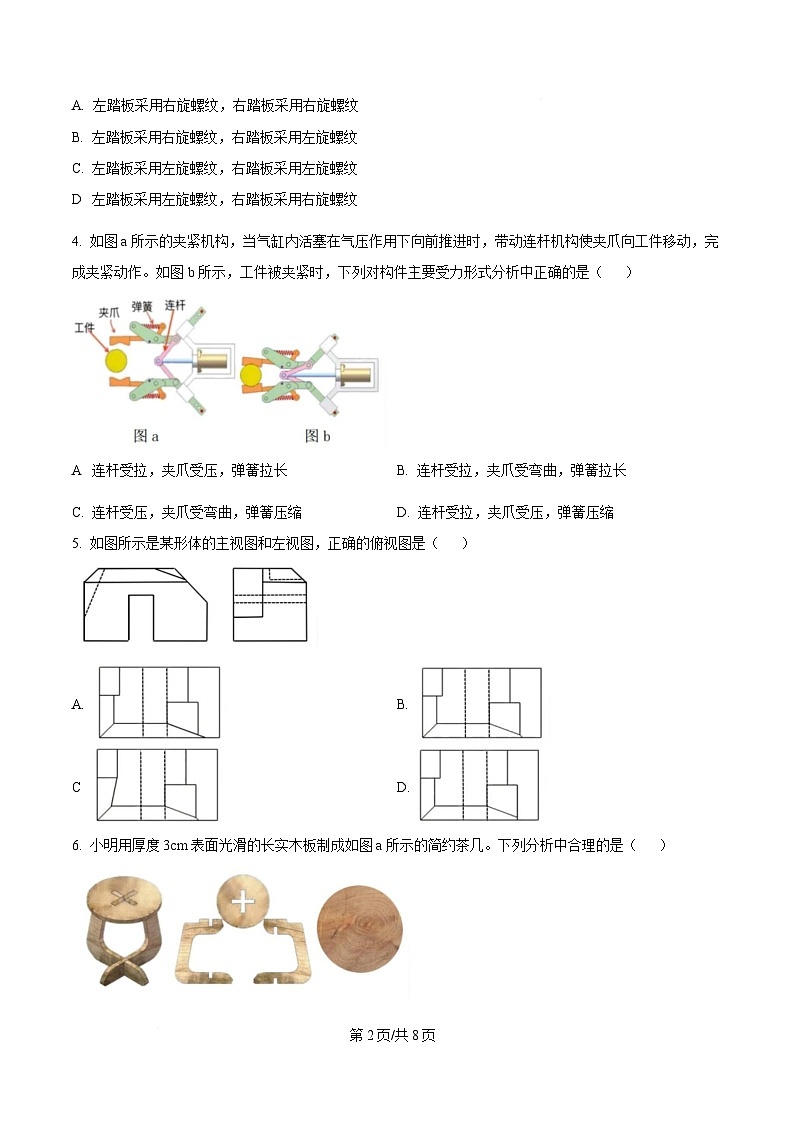 浙江省衢州市五校联盟2024-2025学年高二下学期期中联考技术试题-高中通用技术（原卷版）第2页
