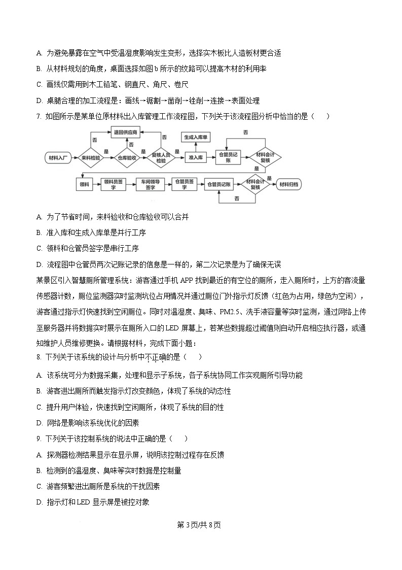 浙江省衢州市五校联盟2024-2025学年高二下学期期中联考技术试题-高中通用技术（原卷版）第3页
