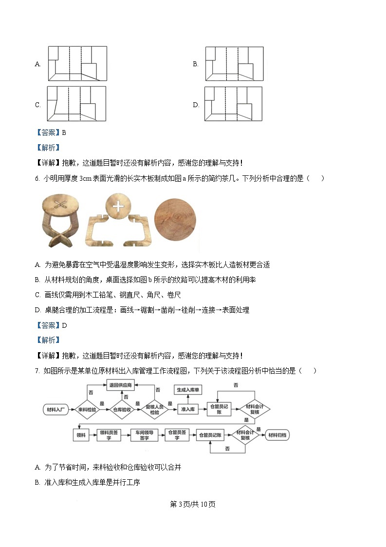 浙江省衢州市五校联盟2024-2025学年高二下学期期中联考技术试题-高中通用技术 Word版含解析第3页