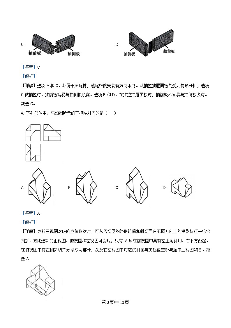 2025届浙江省稽阳联谊校高三下学期联考（二模）技术试题-高中通用技术 Word版含解析第3页