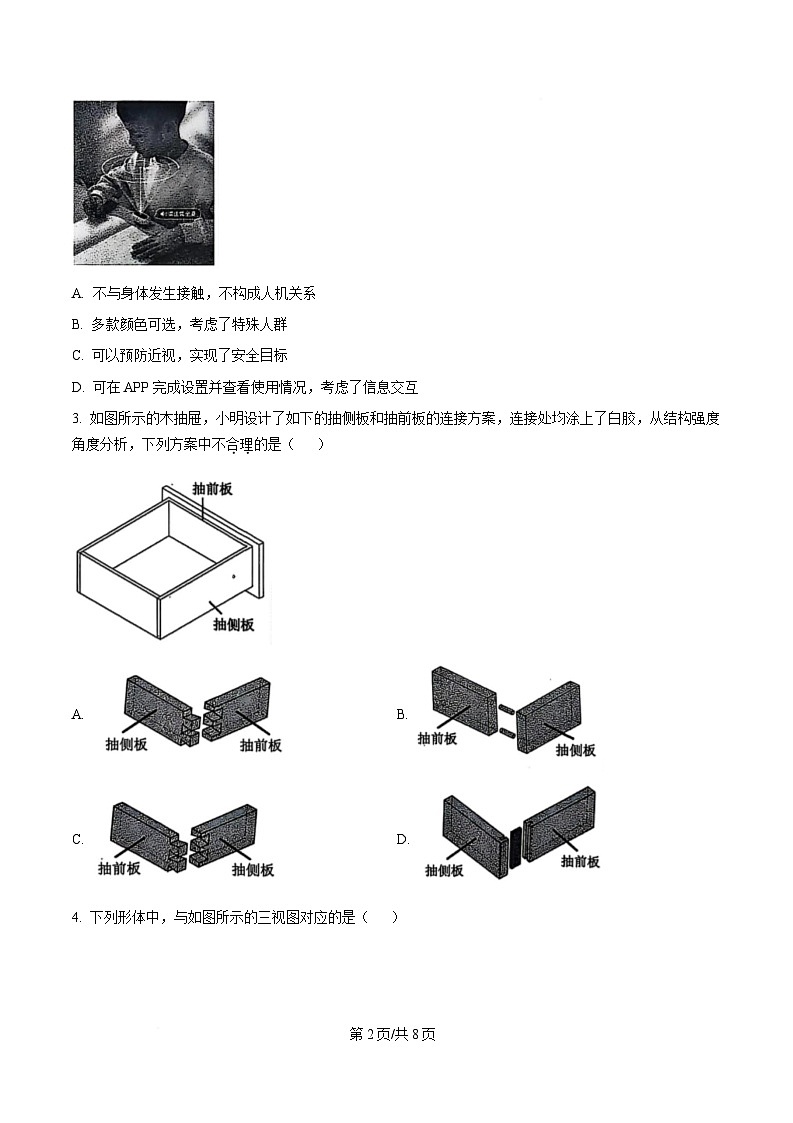 2025届浙江省稽阳联谊校高三下学期联考（二模）技术试题-高中通用技术（原卷版）第2页