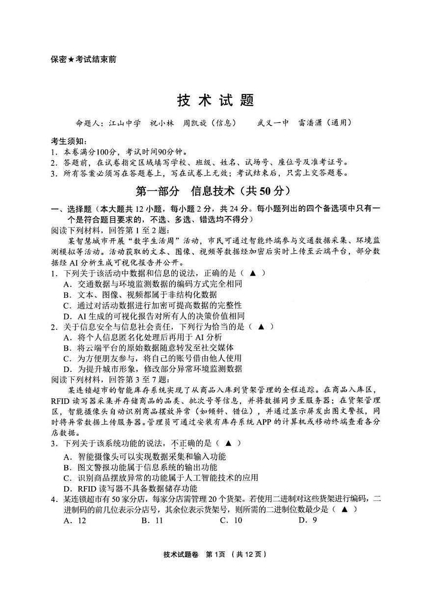 技术试卷第1页