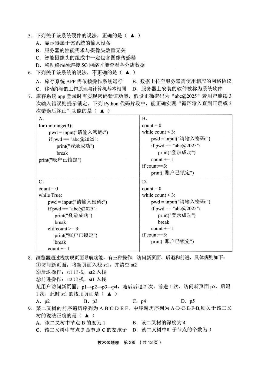 技术试卷第2页