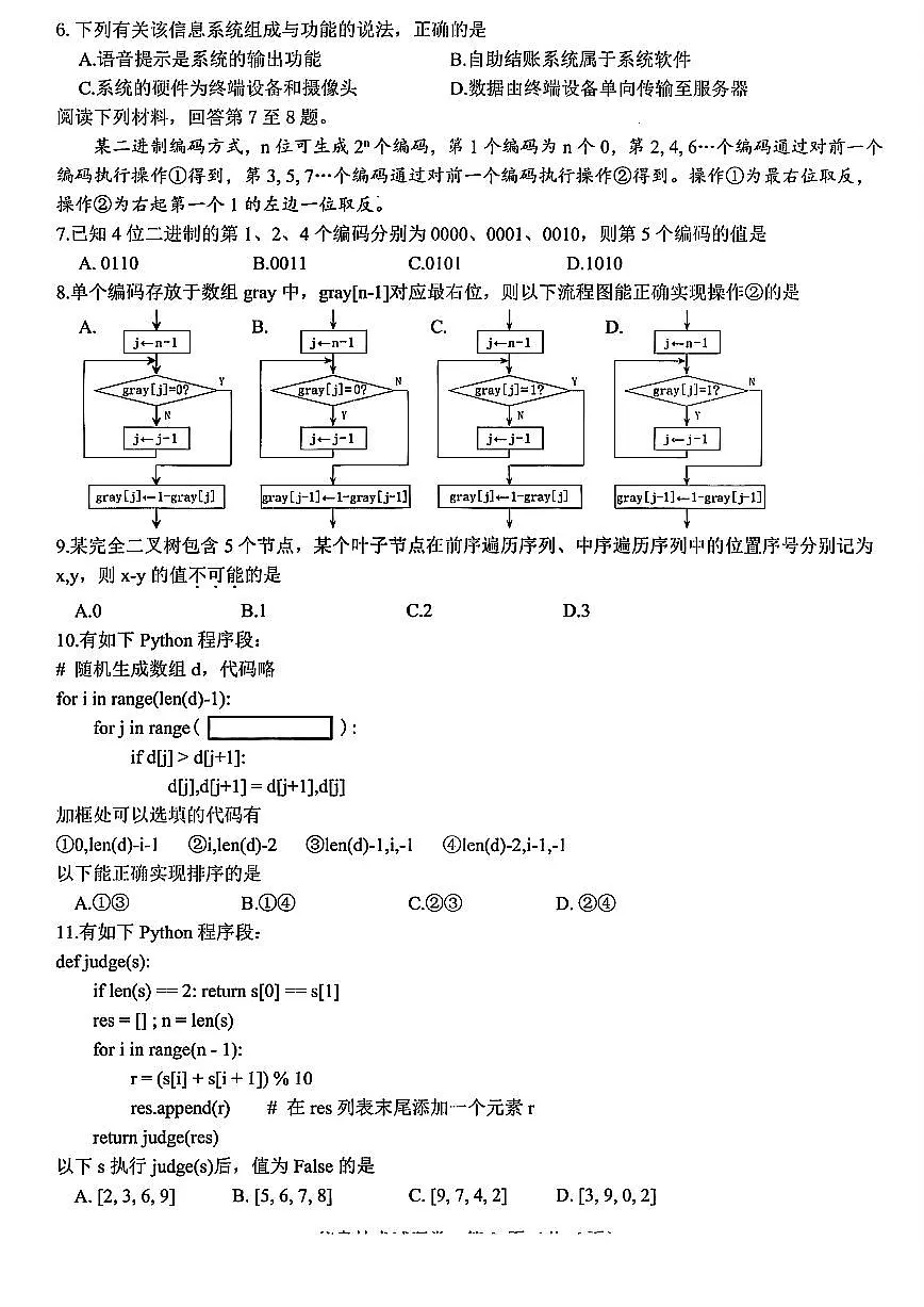 2025年5月浙江省温州市高三下学期三模技术第2页