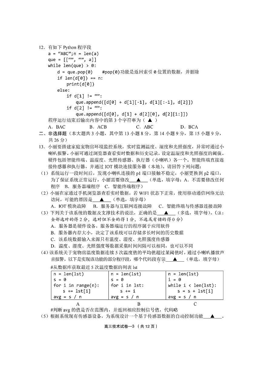 2025年金华市义乌市高三三模-技术试卷第3页