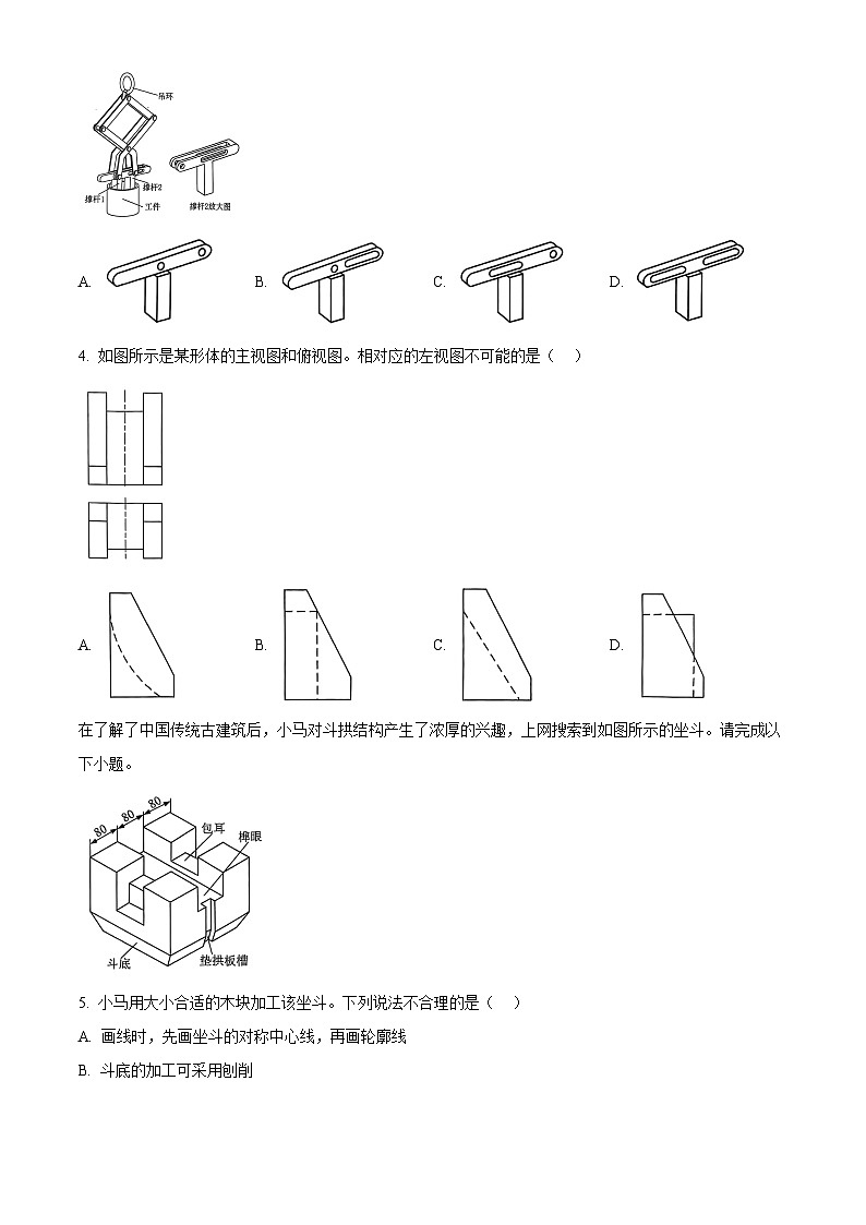 2025届浙江省嘉兴市高三下学期三模技术试题-高中通用技术  Word版无答案第2页