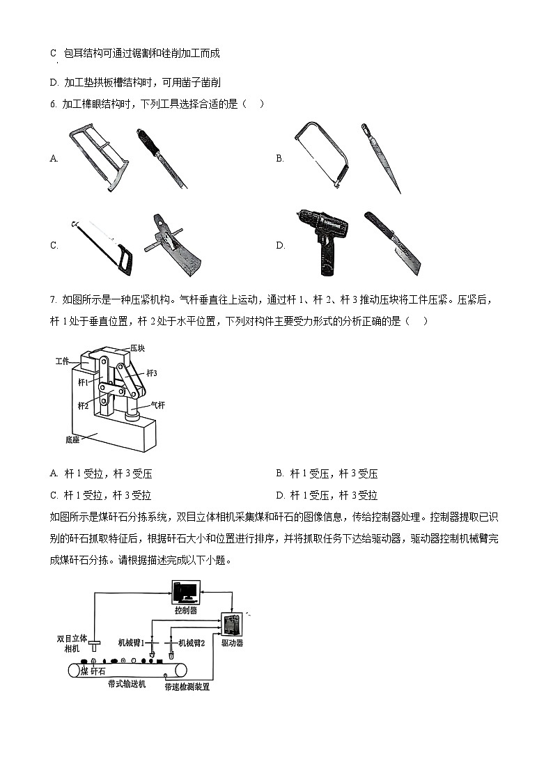 2025届浙江省嘉兴市高三下学期三模技术试题-高中通用技术  Word版无答案第3页