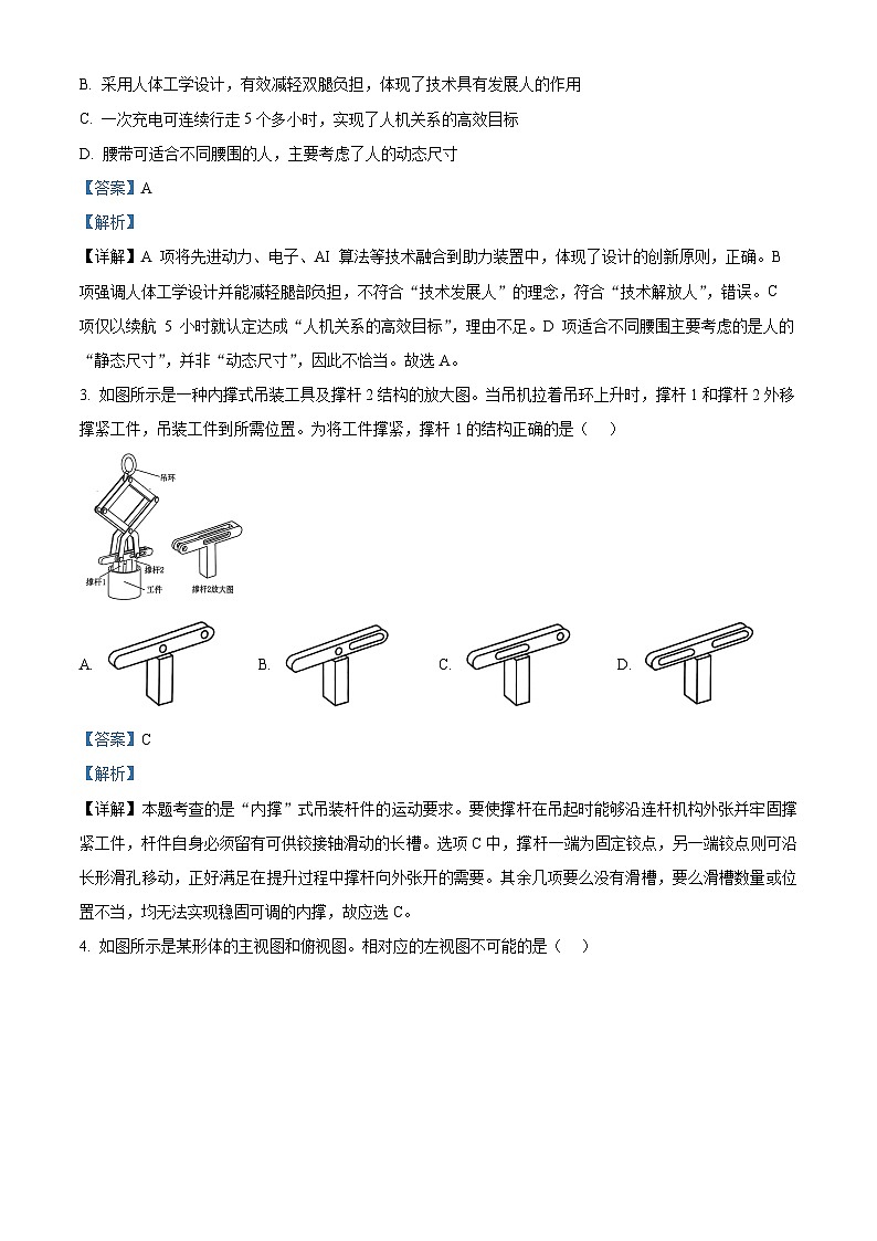 2025届浙江省嘉兴市高三下学期三模技术试题-高中通用技术  Word版含解析第2页
