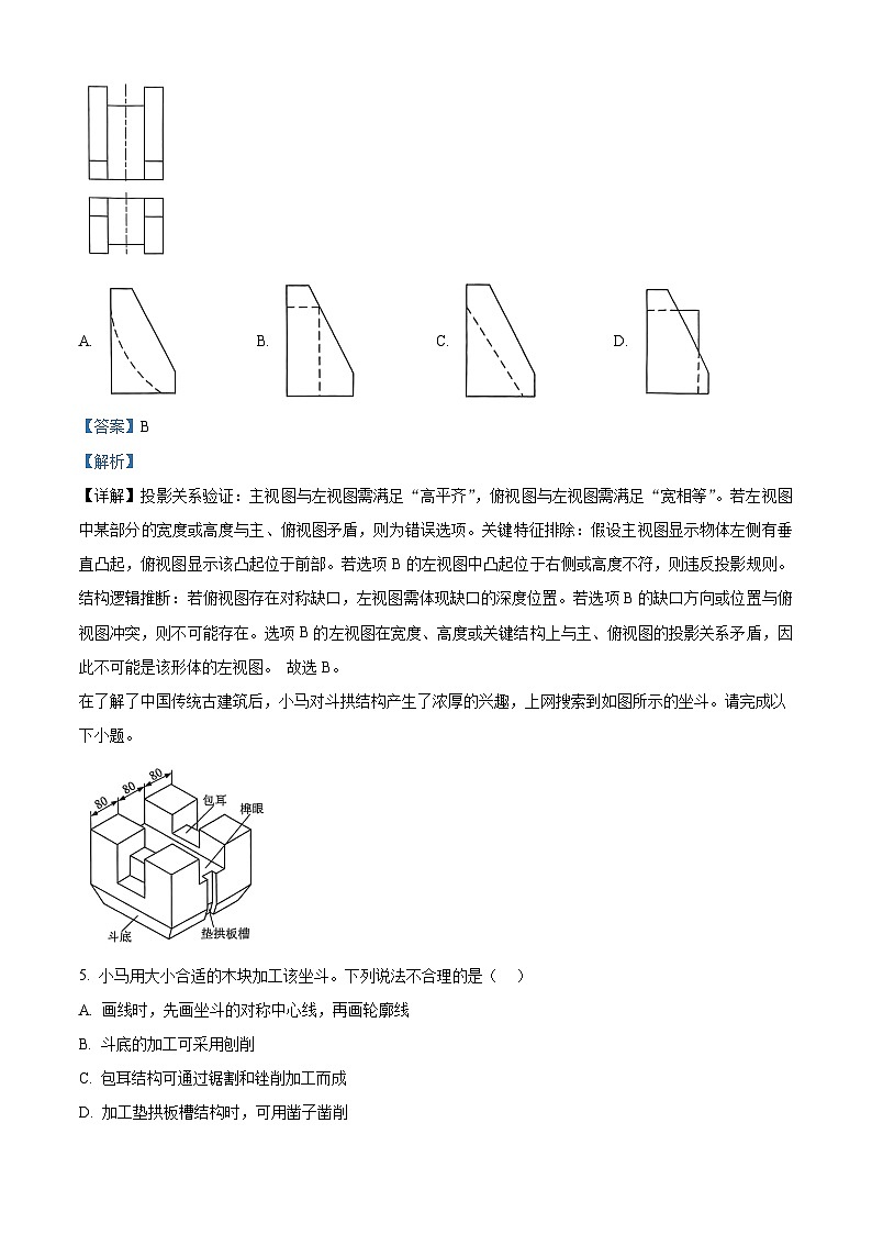 2025届浙江省嘉兴市高三下学期三模技术试题-高中通用技术  Word版含解析第3页