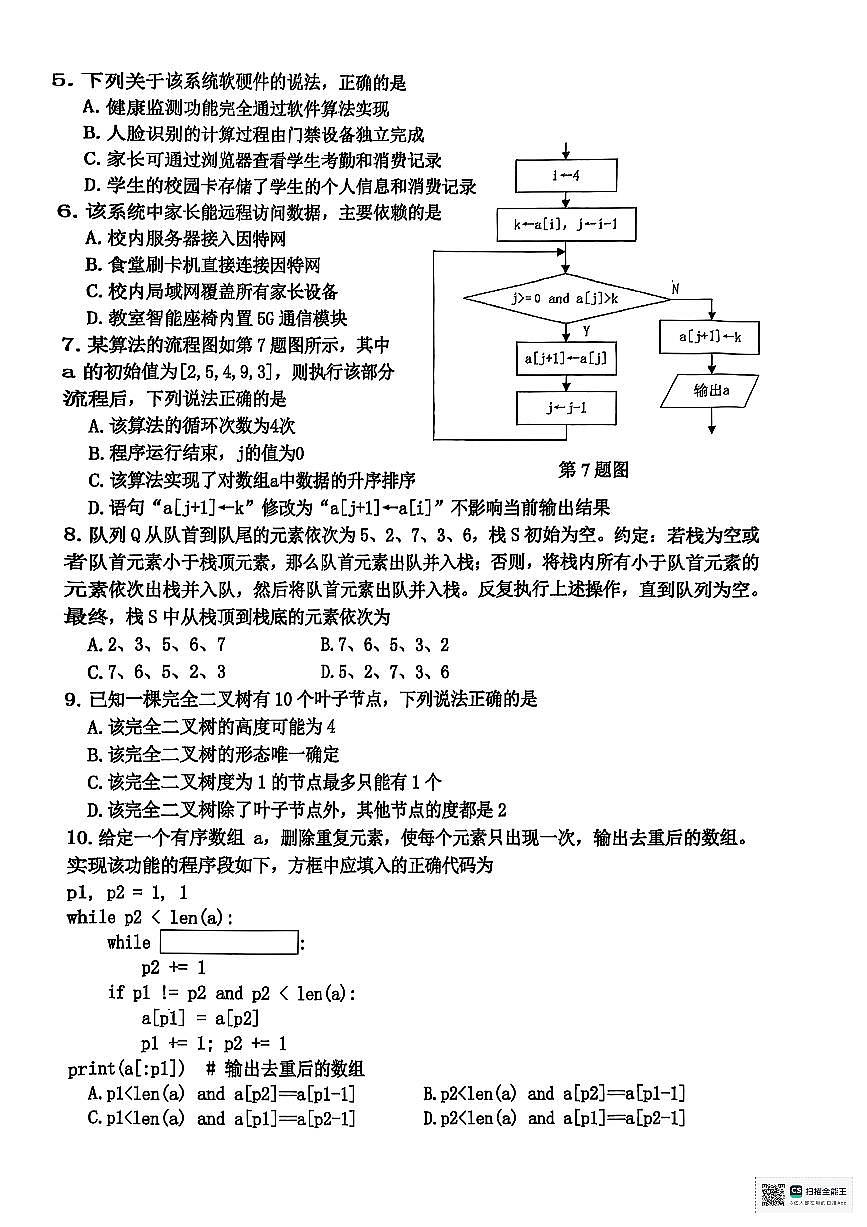 浙江省嘉兴市2025届高三下学期4月二模技术试卷（PDF版附答案）第2页
