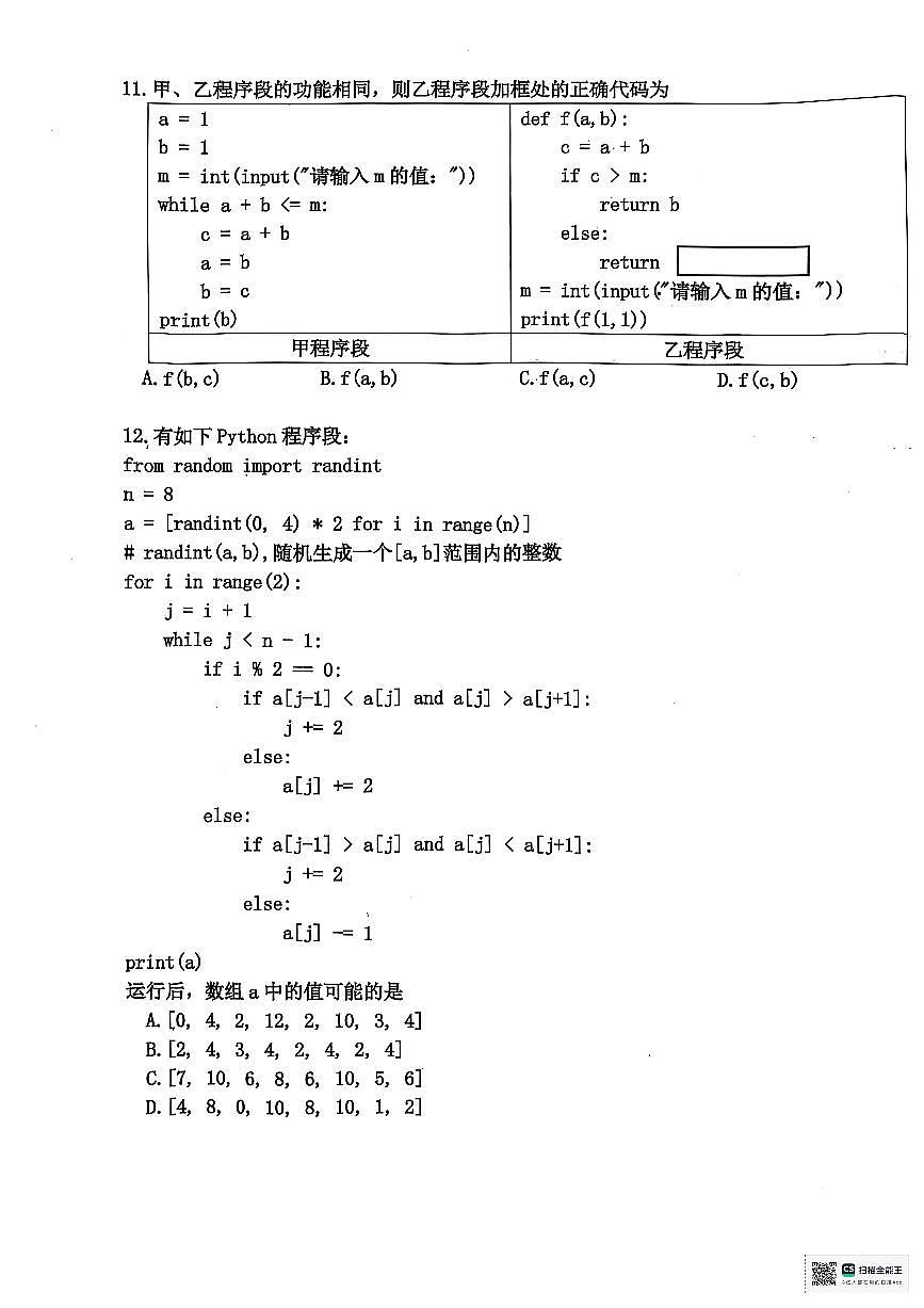 浙江省嘉兴市2025届高三下学期4月二模技术试卷（PDF版附答案）第3页