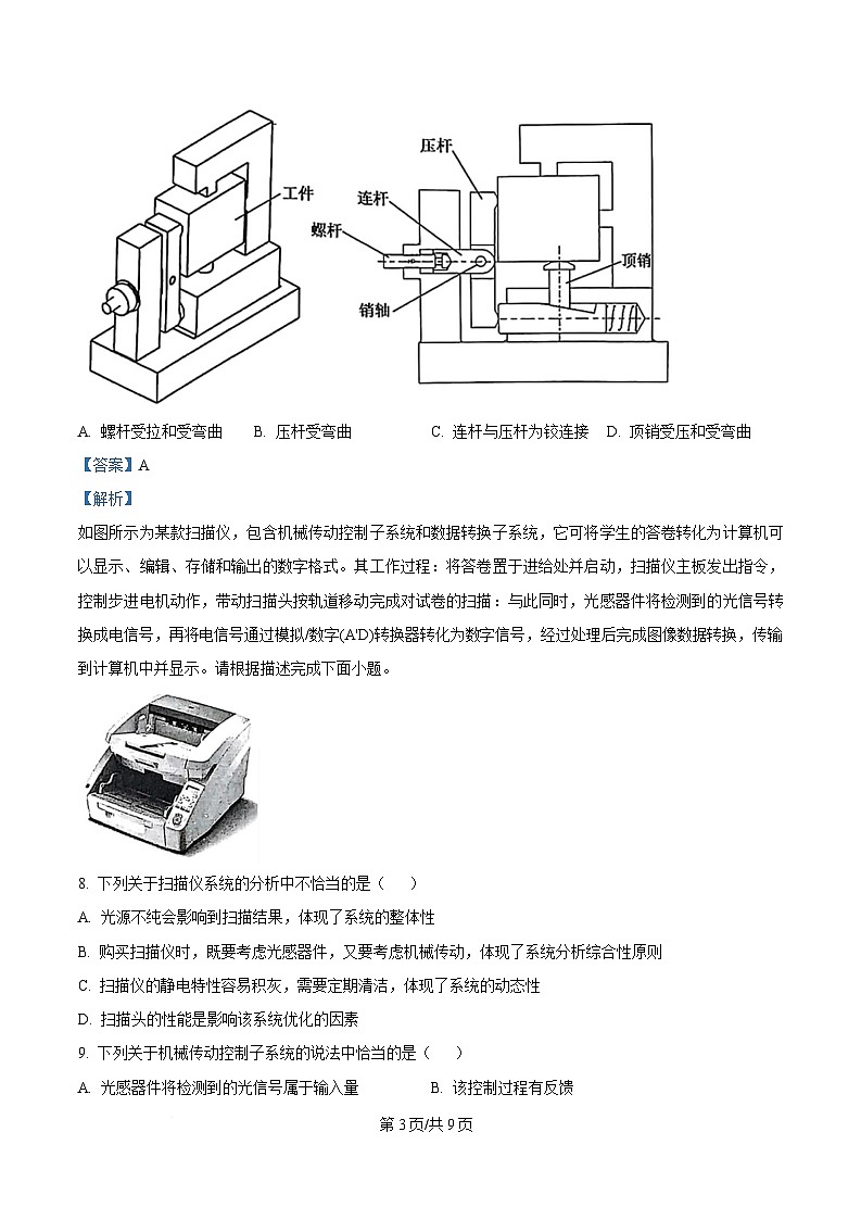 浙江省宁波市十校2023-2024学年高三下学期3月联考技术试题 -高中通用技术  Word版含解析第3页