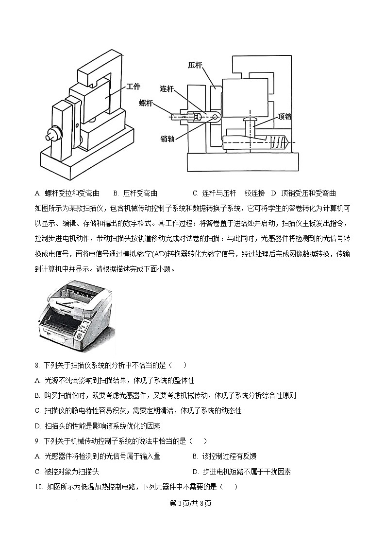 浙江省宁波市十校2023-2024学年高三下学期3月联考技术试题 -高中通用技术  Word版无答案第3页