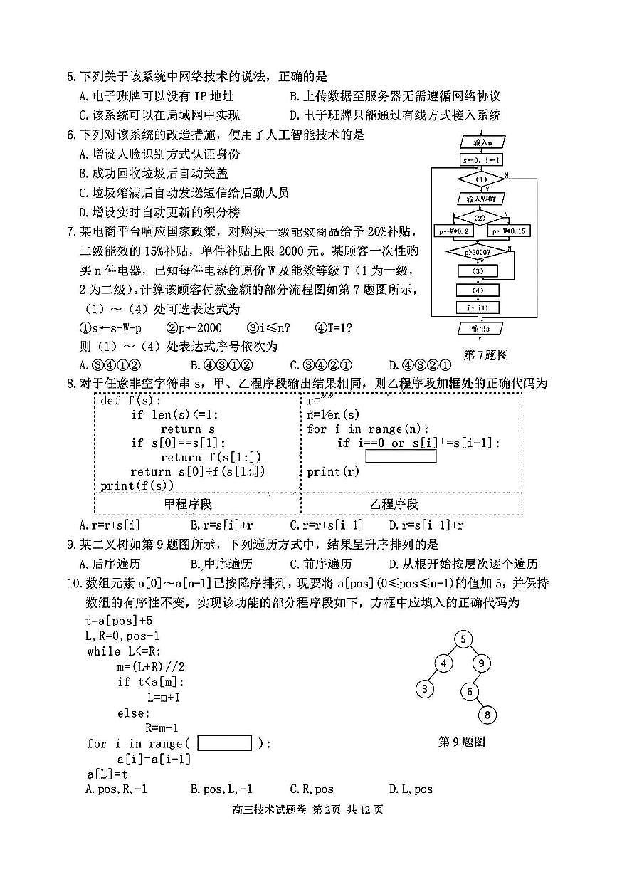 浙江省衢州、丽水、湖州三地市2025届高三下学期4月二模技术试卷（PDF版附答案）第2页