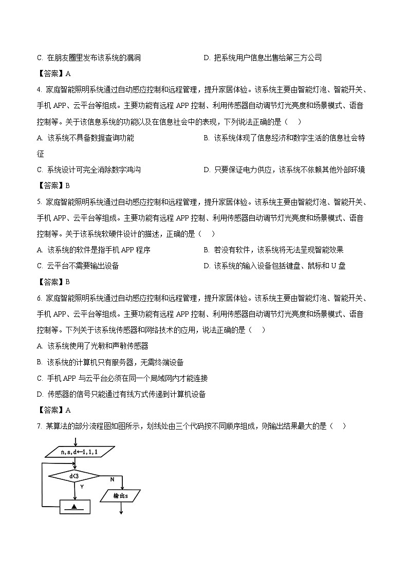浙江省稽阳联谊学校2025届高三下学期4月联考技术试题（Word版附答案）第2页