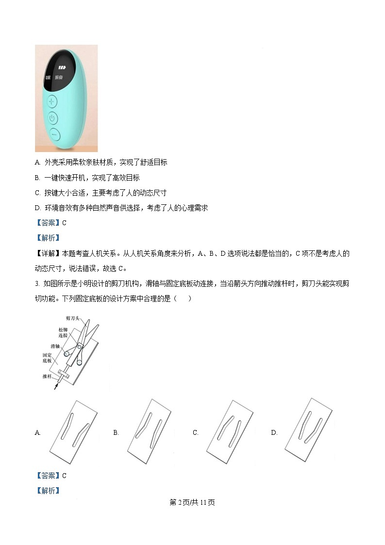 浙江省9 1联盟2024-2025学年高二下学期4月期中考试技术试题-高中通用技术 Word版含解析第2页