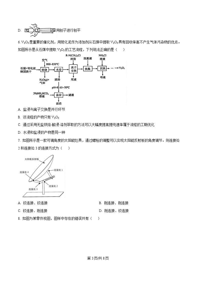 浙江省宁波市六校2024-2025学年高二下学期期中考试通用技术试题（原卷版）第3页