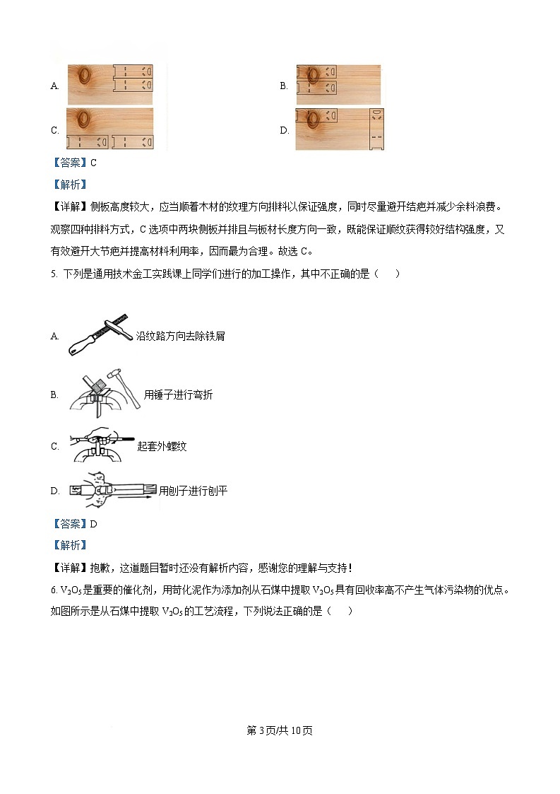浙江省宁波市六校2024-2025学年高二下学期期中考试通用技术试题 Word版含解析第3页