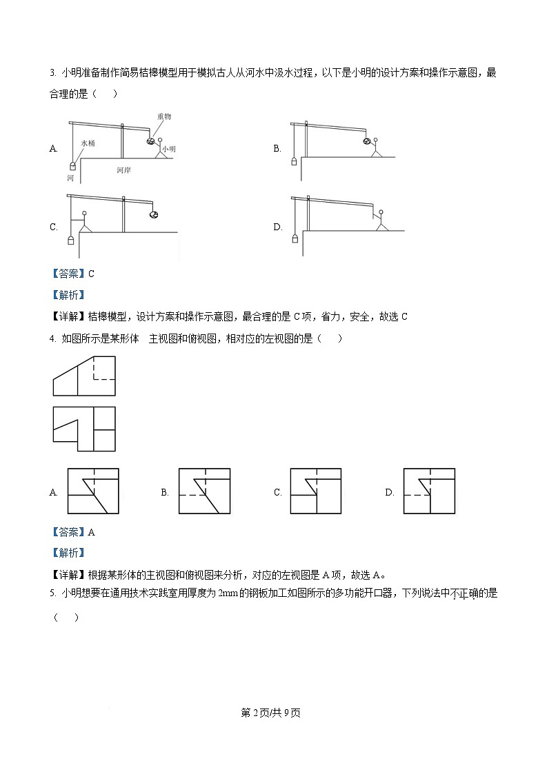 浙江省七彩阳光新高考研究联盟2024-2025学年高二下学期期中联考通用技术试题 Word版含解析第2页