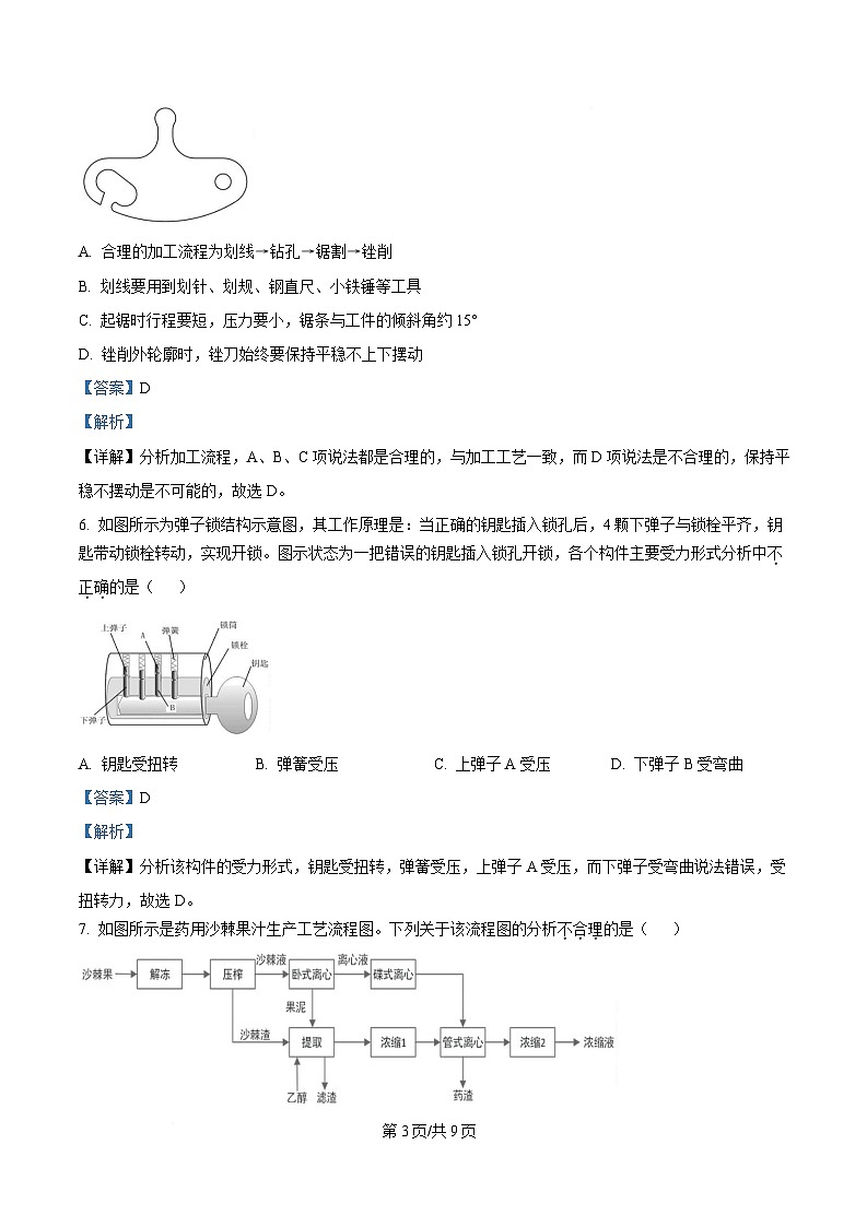 浙江省七彩阳光新高考研究联盟2024-2025学年高二下学期期中联考通用技术试题 Word版含解析第3页
