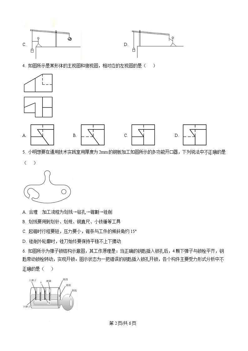 浙江省七彩阳光新高考研究联盟2024-2025学年高二下学期期中联考通用技术试题（原卷版）第2页