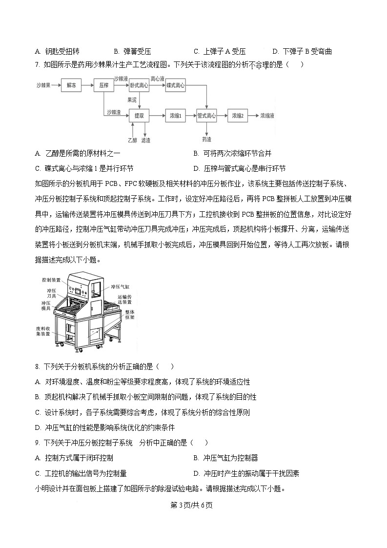 浙江省七彩阳光新高考研究联盟2024-2025学年高二下学期期中联考通用技术试题（原卷版）第3页