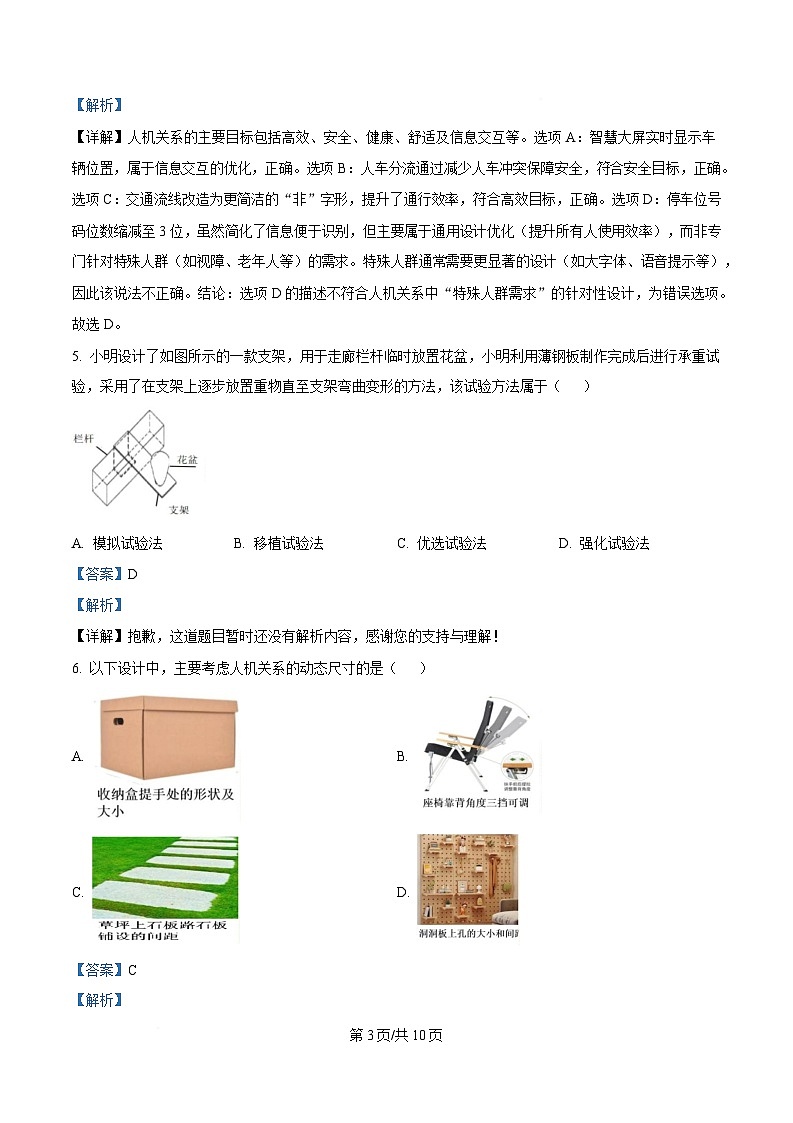 浙江省七彩阳光新高考研究联盟2024-2025学年高一下学期期中考试通用技术试题 Word版含解析第3页