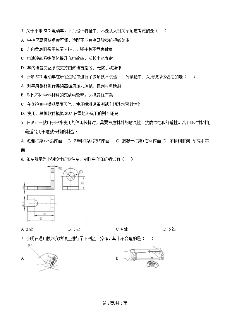 浙江省新力量联盟2024-2025学年高二下学期期中考试通用技术试题（原卷版）第2页