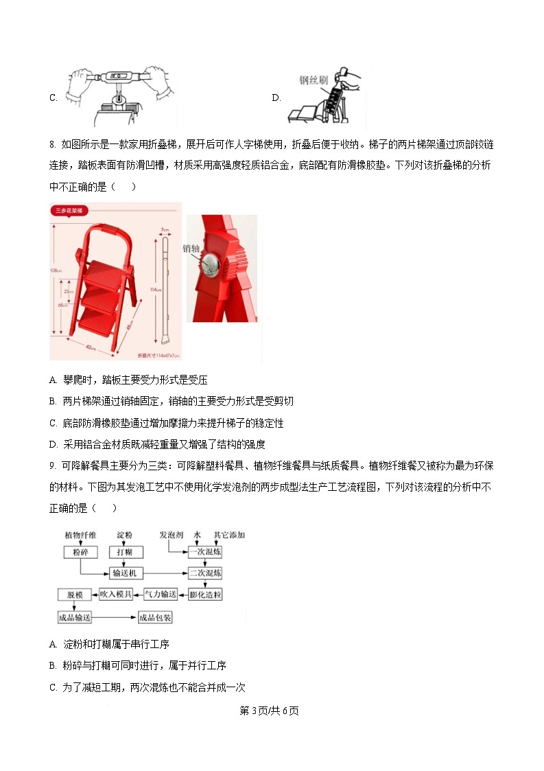 浙江省新力量联盟2024-2025学年高二下学期期中考试通用技术试题（原卷版）第3页